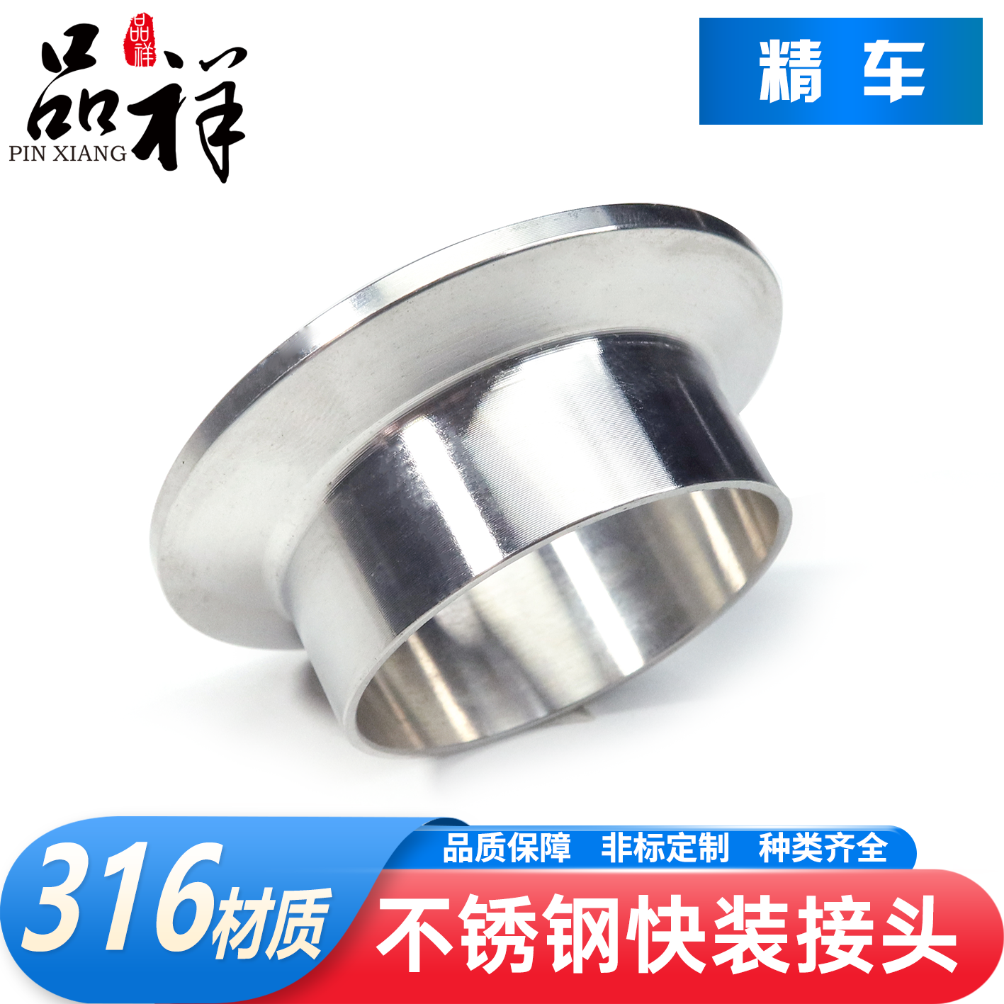 品祥304不锈钢快装接头数控精车