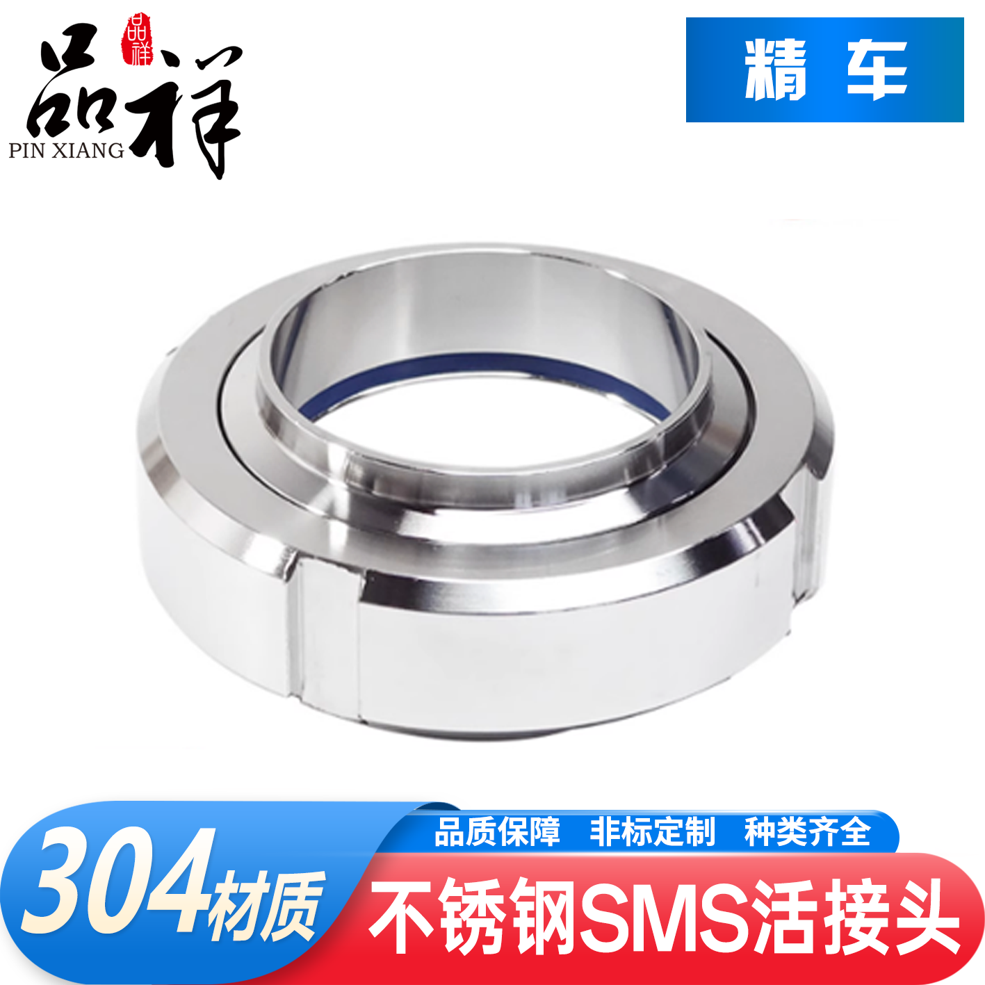 品祥SMS活接头304不锈钢圆螺纹对焊丝扣活结T型由任焊接头卫生级