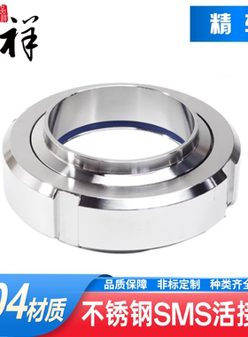 品祥304不锈钢卫生级对焊活接头