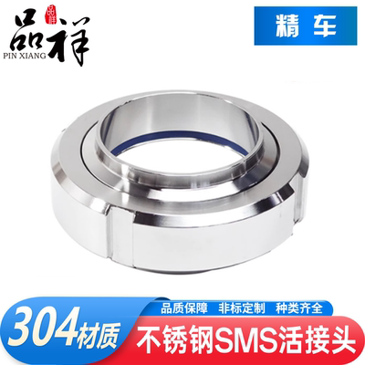 品祥304不锈钢卫生级对焊活接头
