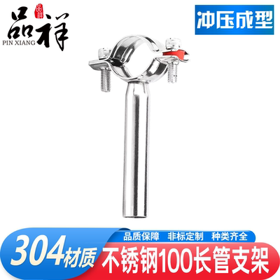 品祥304不锈钢加长管支架