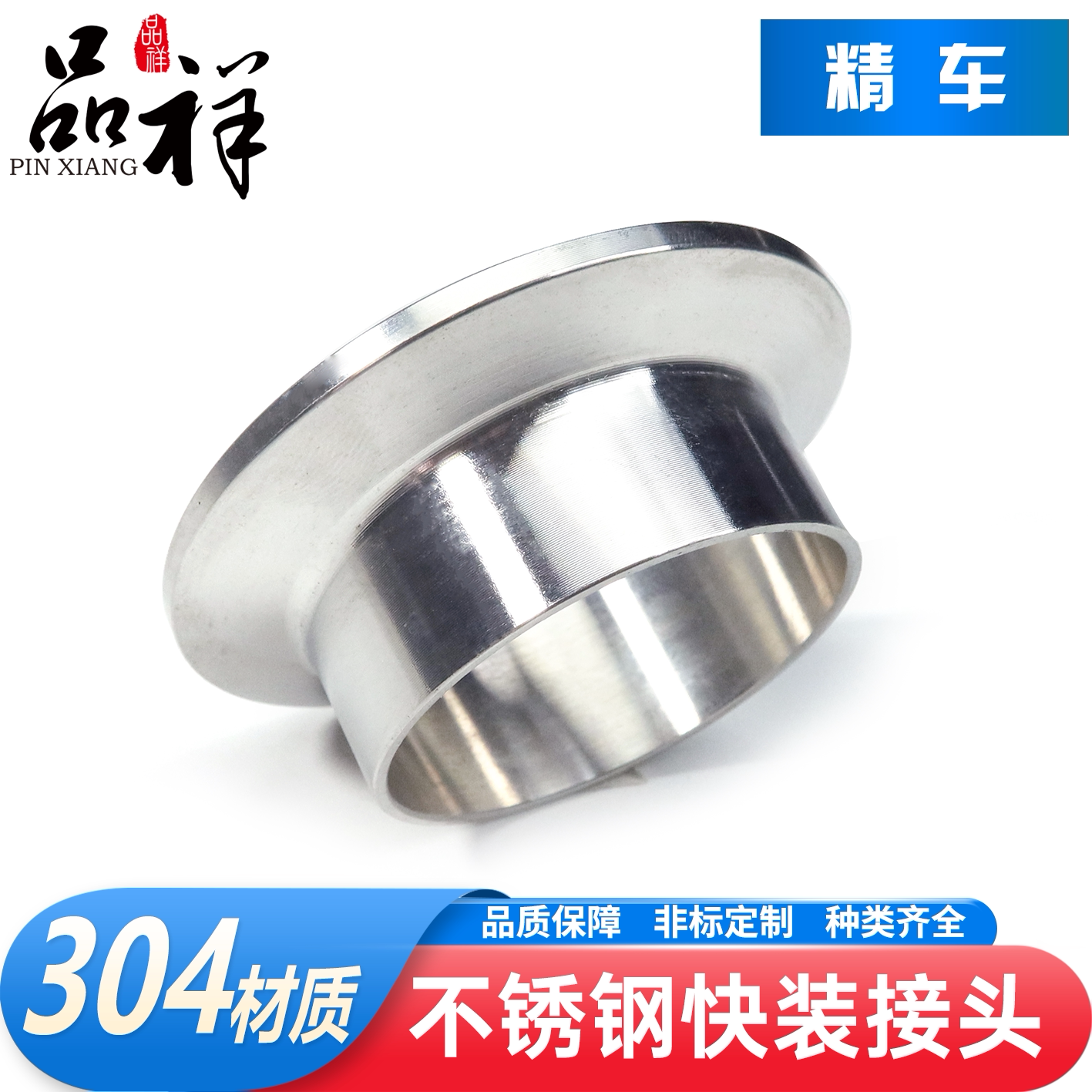 304不锈钢卫生级快装卡箍接头