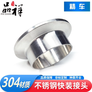 304不锈钢卫生级快装卡箍接头