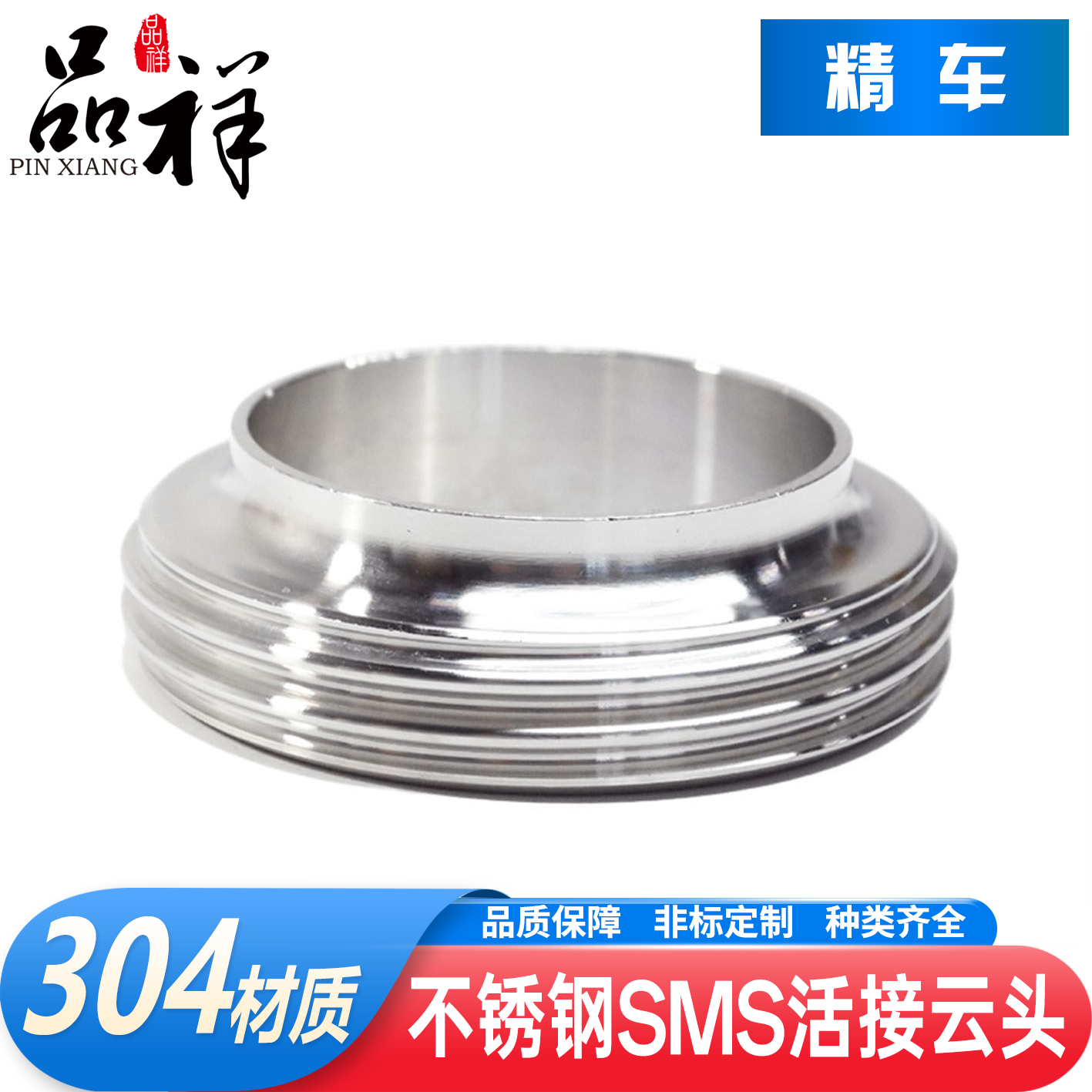 活接管接头sms/T型/德标云头