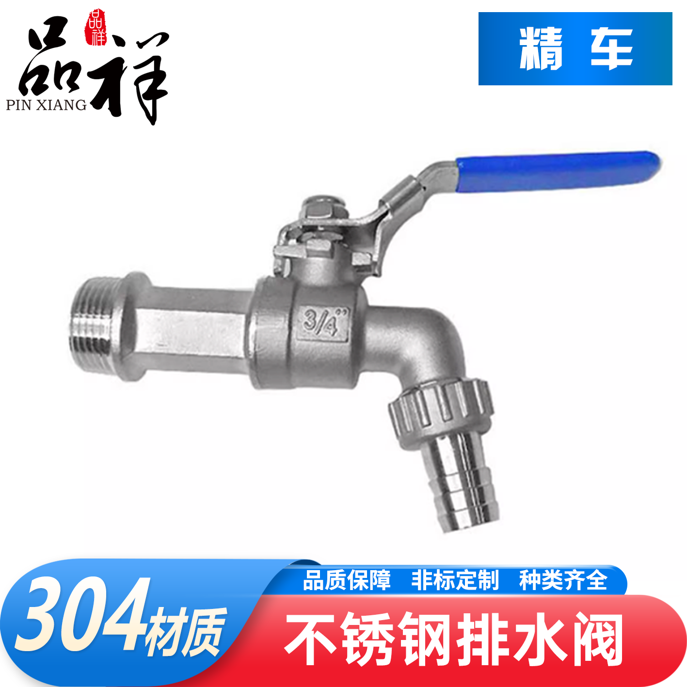 304不锈钢温特排水阀皮管接口