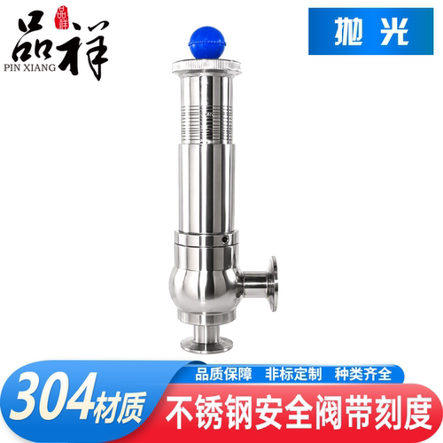 品祥304不锈钢快装安全阀