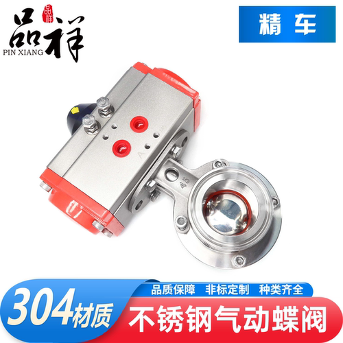品祥304不锈钢卡箍气动快装蝶阀