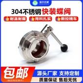 温尔304不锈钢快装 蝶阀手动快接卡箍卡盘粉尘放料精酿食品卫生级