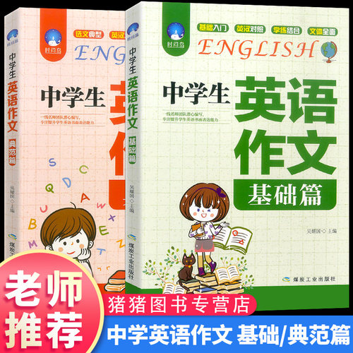 英语二作文句型价格 英语二作文句型图片 星期三
