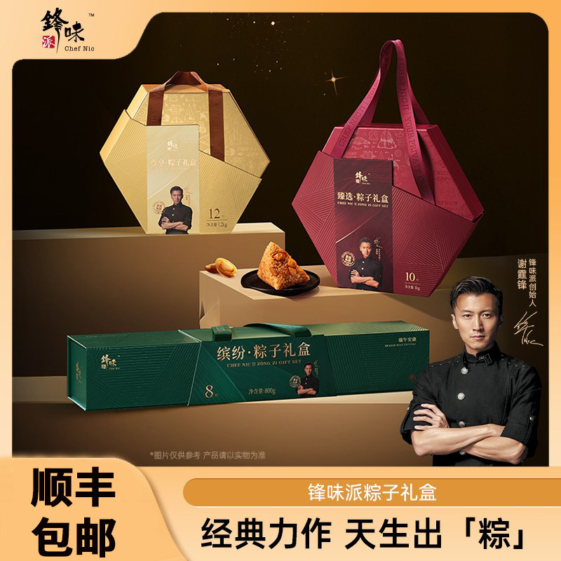 【顺丰包邮】锋味派端午节粽子礼盒团购送礼高档嘉兴蛋黄肉海鲜粽