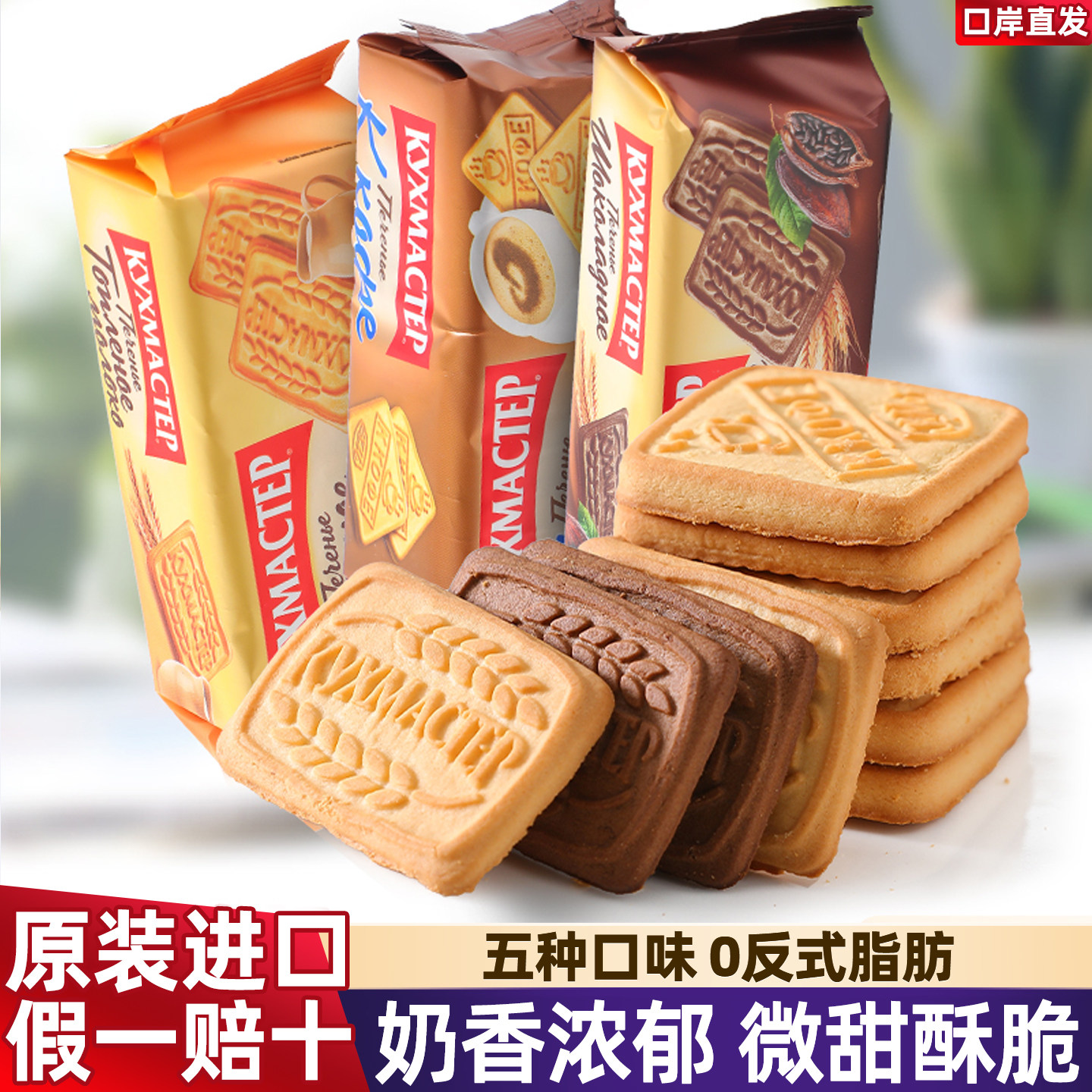 原装进口俄罗斯饼干特浓牛奶味巧克力花生蔓越莓酥脆早餐代餐零食