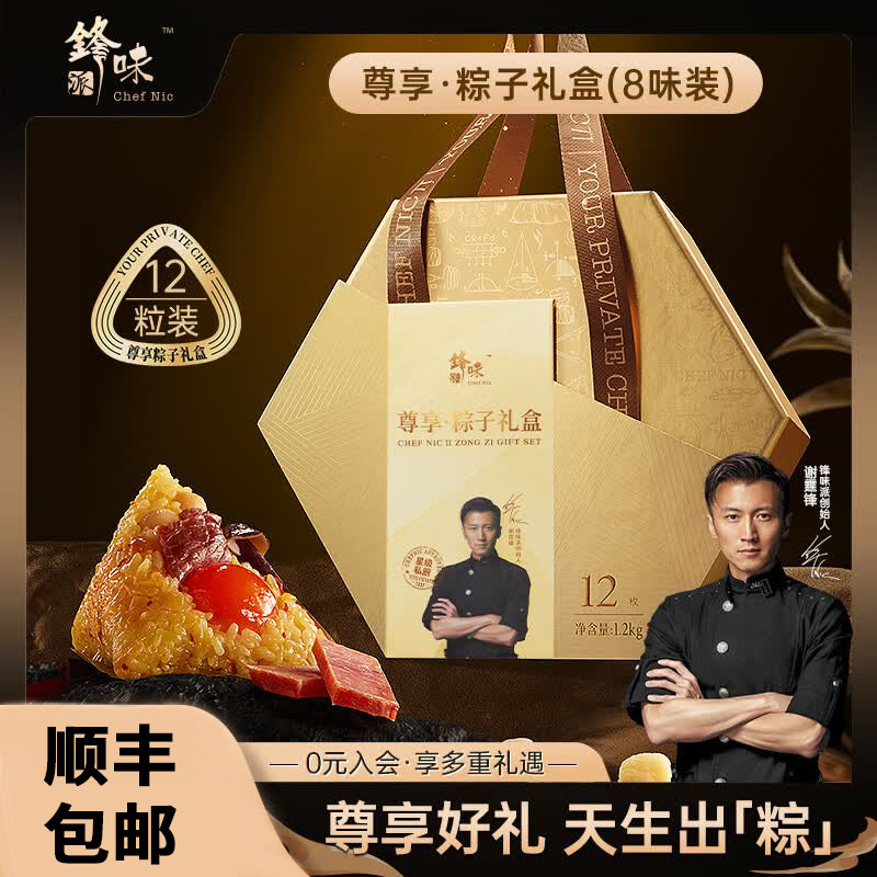 【顺丰包邮】锋味派粽子礼盒装端午节嘉兴肉粽甜粽送礼高档伴手礼
