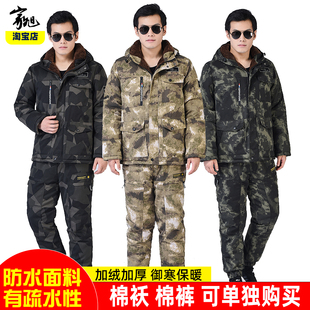 冬季 棉衣男迷彩加绒加厚防水户外防寒宽松耐磨冷库劳保工作服棉袄