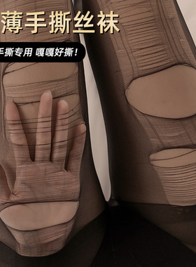 超薄手撕一次性丝袜女黑色易撕情调灰连裤袜黑丝情趣性感肉色透明