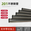 201不锈钢圆管空心管薄管亮管大口径焊管水管装 饰管激光切零加工
