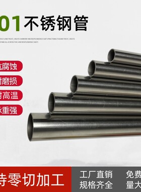 201不锈钢圆管空心管薄管