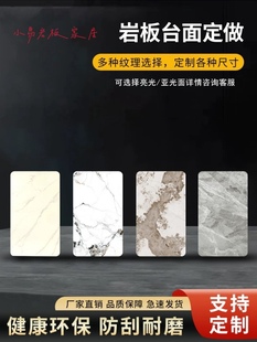 岩板台面大理石石材餐桌面板材茶几厨房瓷砖餐边柜定制订鞋柜面板