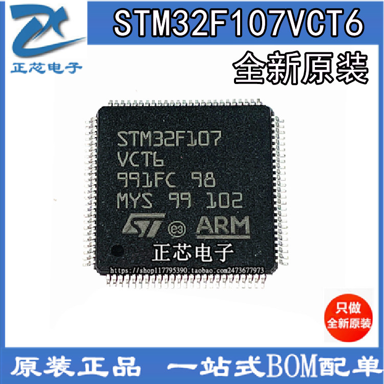 STM32F107VCT6 微控制器 QFP-100 全新进口原装 现货