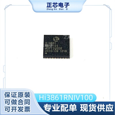 HI3861RNIV100封装QFN32海思芯片