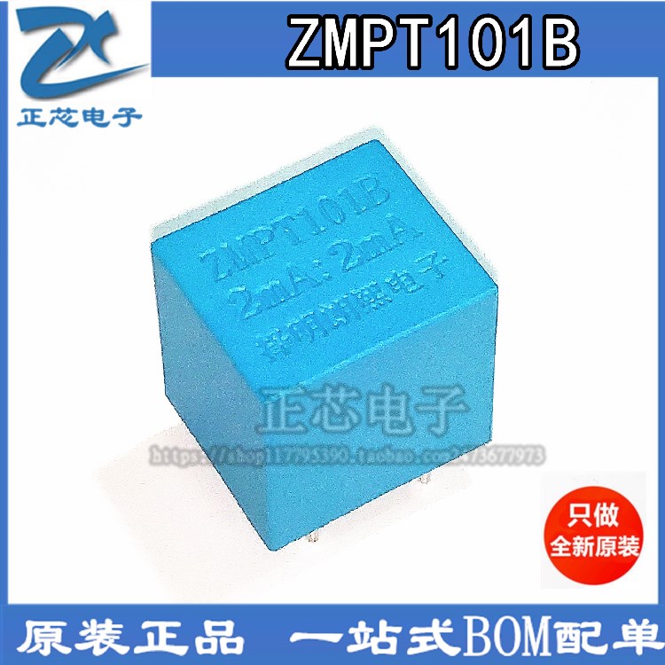 可直拍 择明进口精密微型电压互感器ZMPT101B 2mA/2mA 全新原装