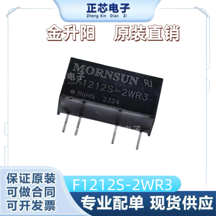 B2405S-2WR3DC-DC电源模块