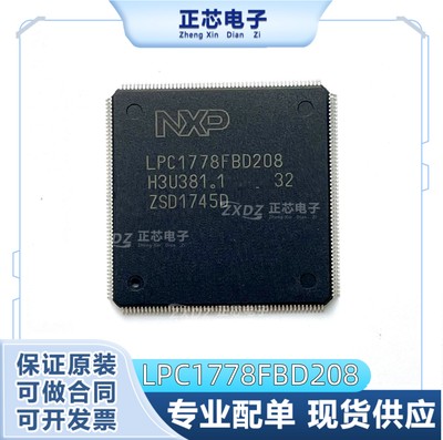 全新原装正品 LPC1778FBD208 LPC1778 ARM微控制器-MCU LQFP-208
