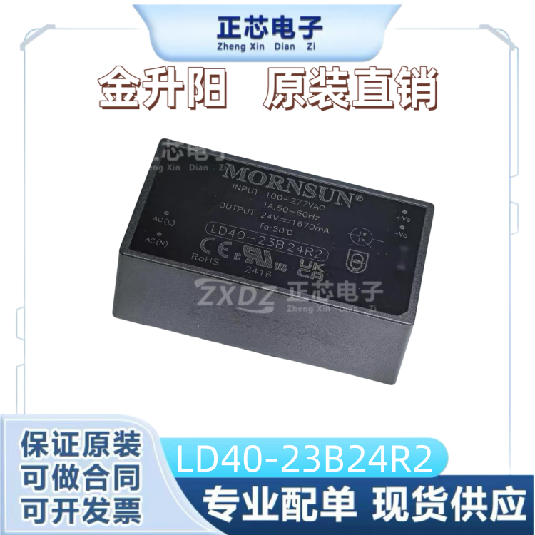 LD40-23B15R2AC/DC电源模块