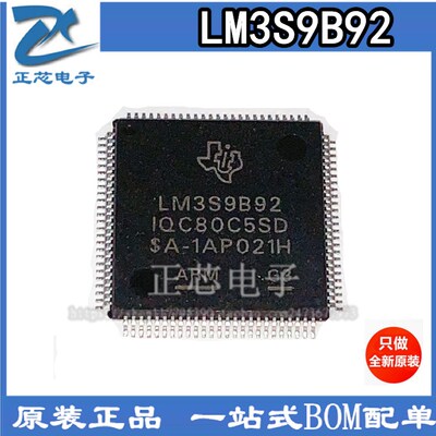 全新LM3S9B92-IQC80-C5 LM3S9B92 LQFP100 贴片 微控制器 芯片