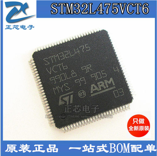 包邮 STM32L475VCT6 STM32 L4系列超低功耗微控制器 全新原装 ST