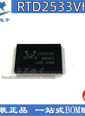 全新原装 RTD2533VH RTD2533V QFP128 液晶驱动板芯片 现货