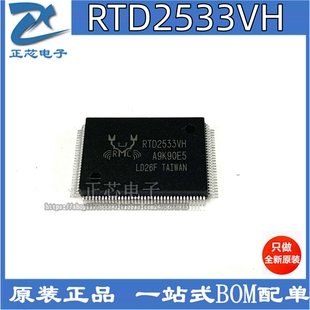 全新原装 RTD2533VH RTD2533V QFP128 液晶驱动板芯片 现货
