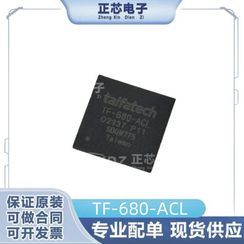 TF-680-ACL TF-680 BGA HDMI接口芯片IC 全新原装正品 欢迎咨询
