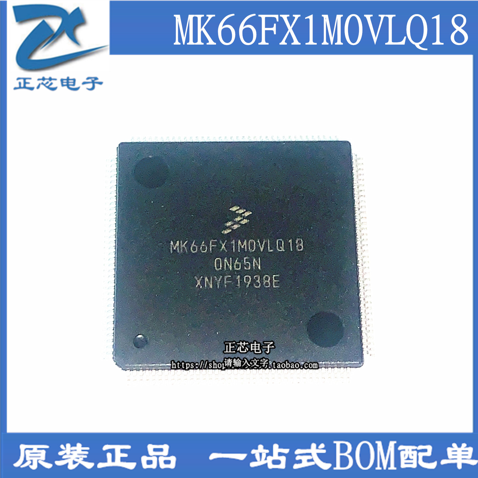 恩智浦智能车全新K66 MK66FX1M0VLQ18 TQFP144 主频180M芯片 逐飞