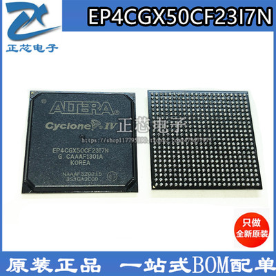 EP4CGX50CF23I7N EP4CGX50CF2317N BGA 全新原装进口正品通信IC
