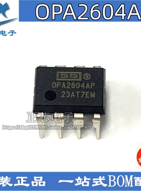 全新原装进口正品 OPA2604AP 音频发烧双运放 DIP-8 升级NE5532