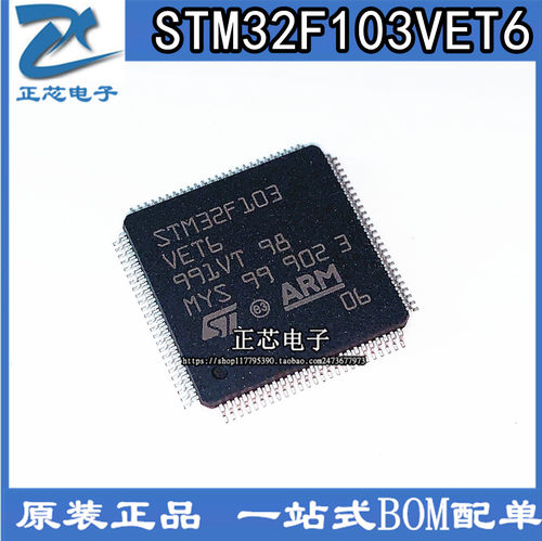 全新原装正品 STM32F103VET6 32位微控制器芯片 512K闪存 LQFP100 - 封面