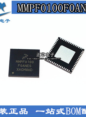 MMPF0100F0ANES QFN 全新原装 IC芯片 电子元器件BOM表配单