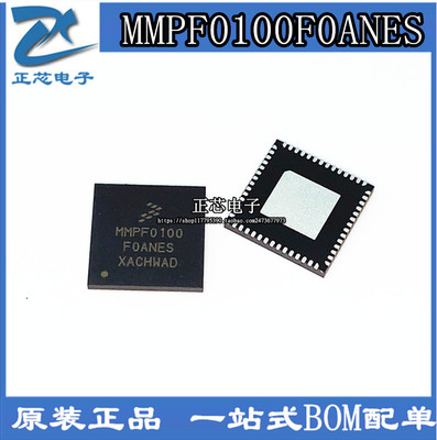 MMPF0100F0ANES QFN 全新原装 IC芯片 电子元器件BOM表配单
