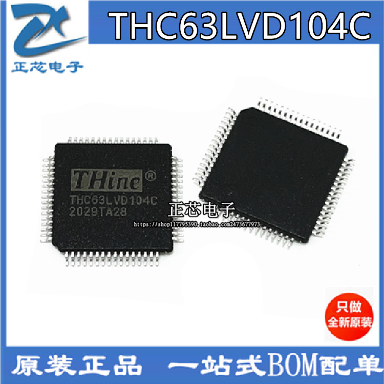 THC63LVD104C THC63LVD104A THINE全新原装进口正品色彩接收器IC