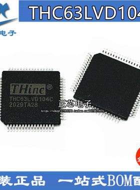 THC63LVD104C THC63LVD104A THINE全新原装进口正品色彩接收器IC