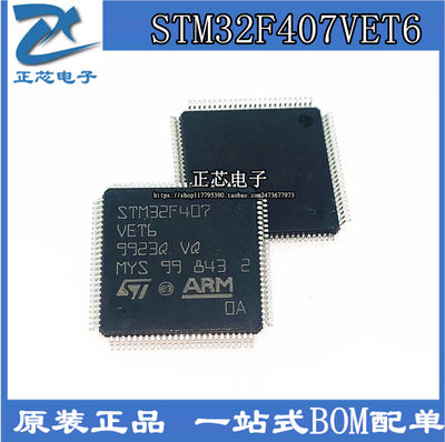 stm32f407vet6微控制器