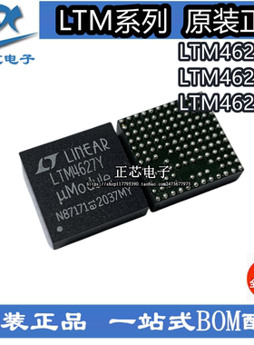 LTM4627V LTM4627EV LTM4627IV LGA133 原装正品现货