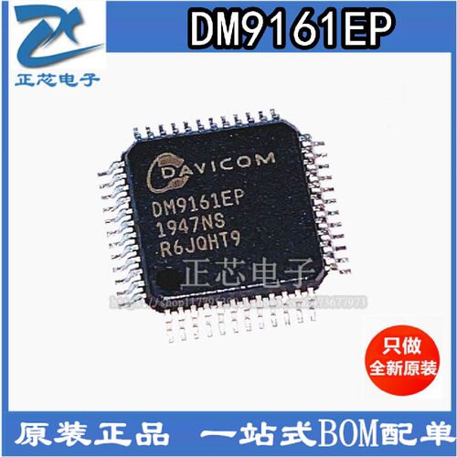 全新原装 DM9161EP DM9161 以太网控制器 集成电路芯片 QFP48