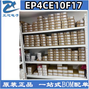 EP4CE10F17I7N EP4CE10F1717N EP4CE10F17C8N全新原装正品通信IC
