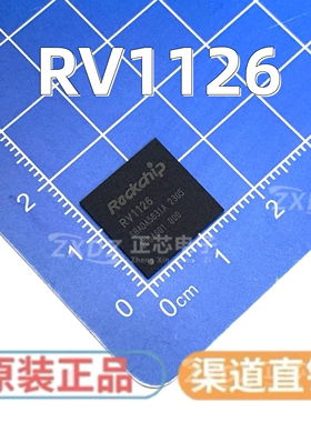全新原装现货RV1126 RV1126B K 芯片CPU主控全系列