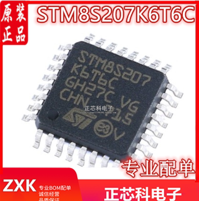 STM8S207K6T6C QFP-32微控制器 全新原装进口 可直拍
