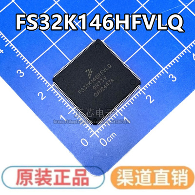现货FS32K146HFVLQ 0N73V QFP144 汽车电脑板易损CPU