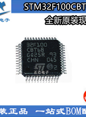 全新原装STM32F100CBT6B STM32F100 封装LQFP-48 32位微处理器MCU