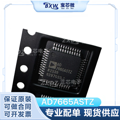 AD7665 AD7665AST AD7665ASTZ 封装LQFP-48 模数转换器 全新原装