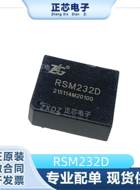 RSM232D 隔离模块 3.15-5.25V供电 双路隔离RS232收发器DIP11 ZLG
